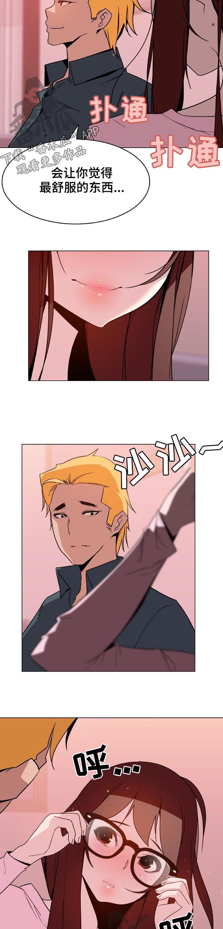 急速下坠漫画,第55章：变化1图