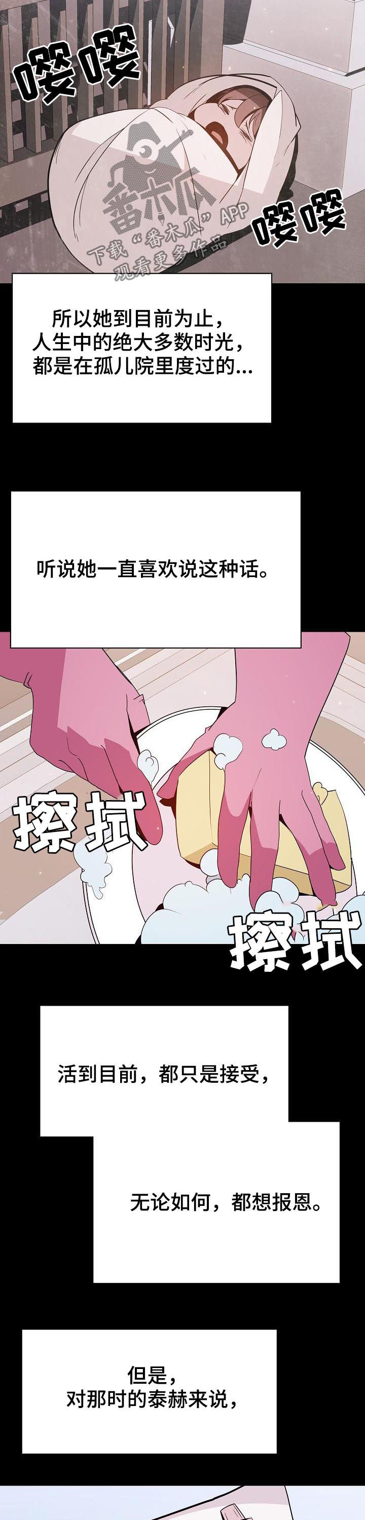 急速下坠弧线球教学漫画,第113章：烦人的女人3图