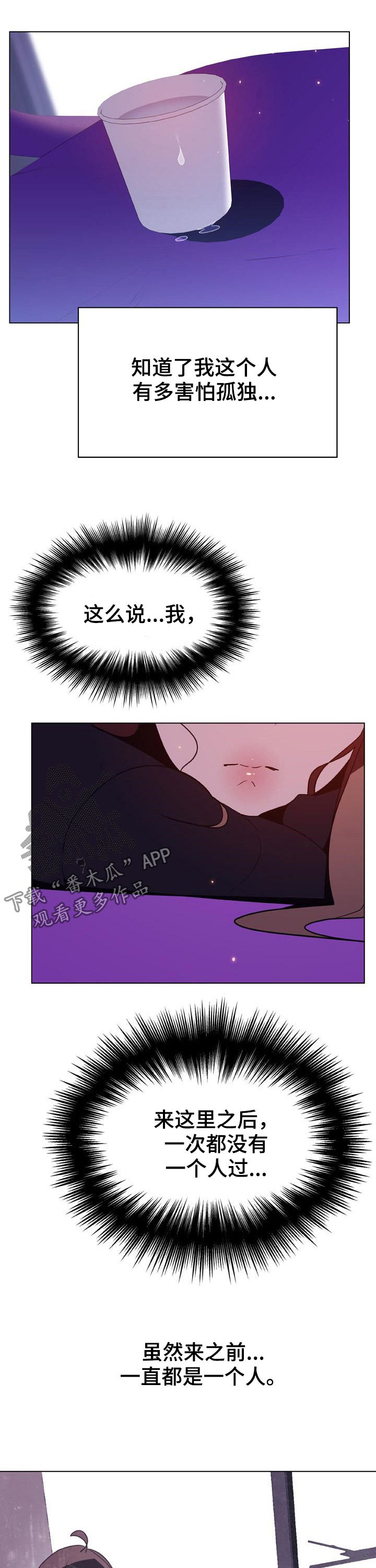 急速下坠漫画,第81章：刁难4图
