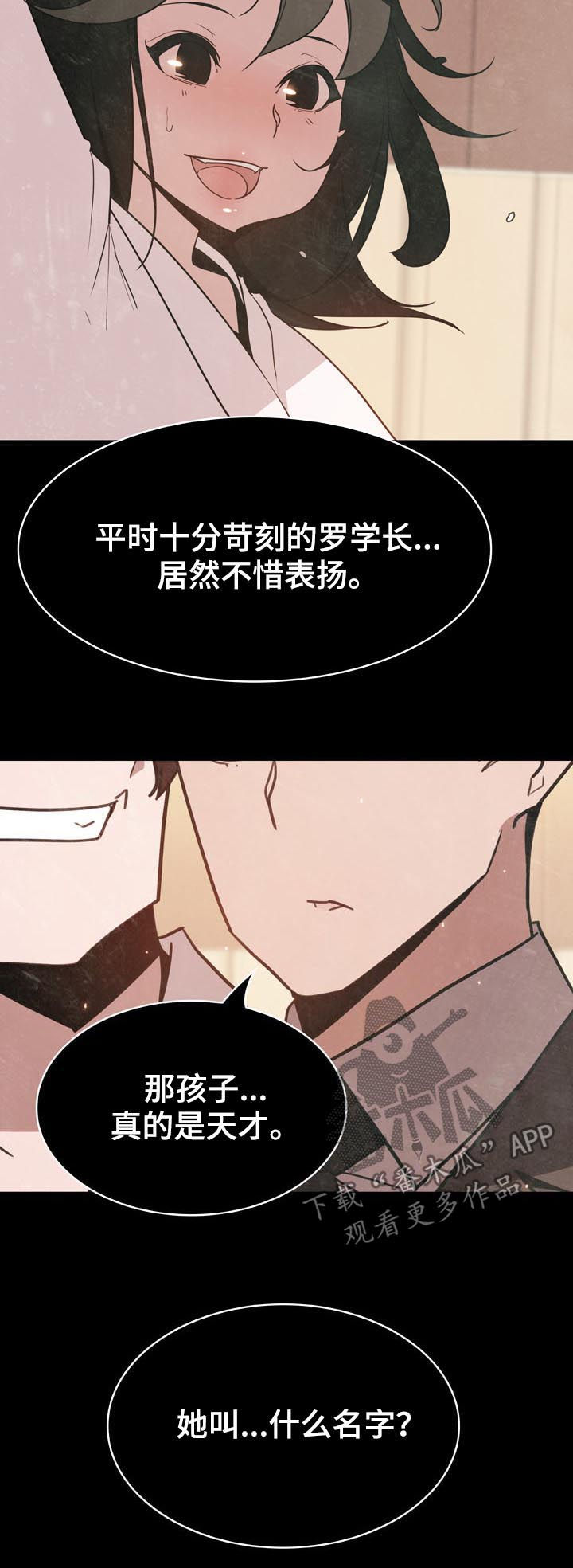 急速下坠漫画,第59章：重逢3图