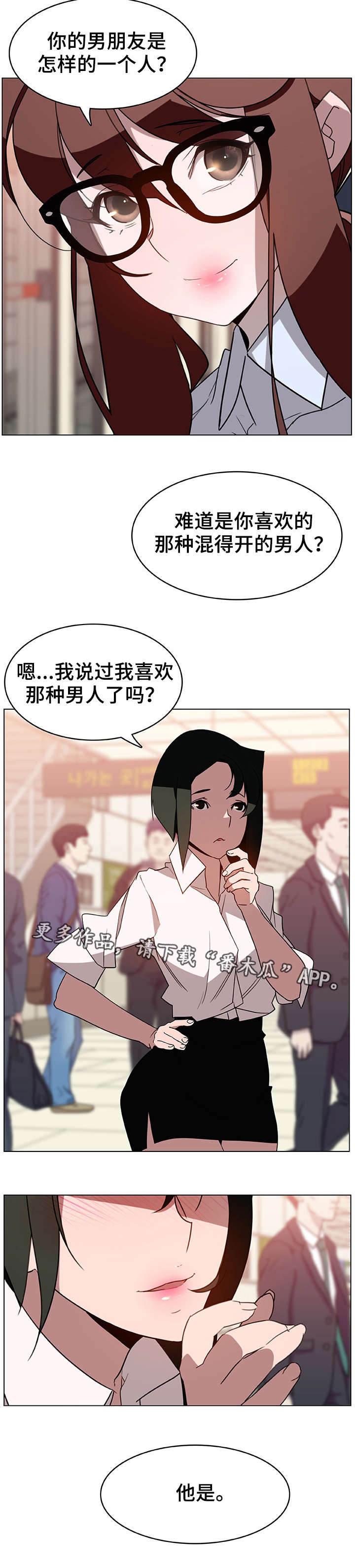 急速下坠漫画,第8章：哪种人3图