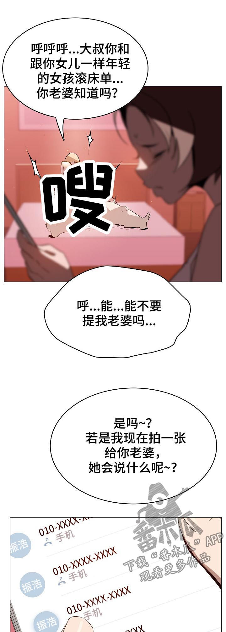 急速下坠漫画,第42章：承诺5图