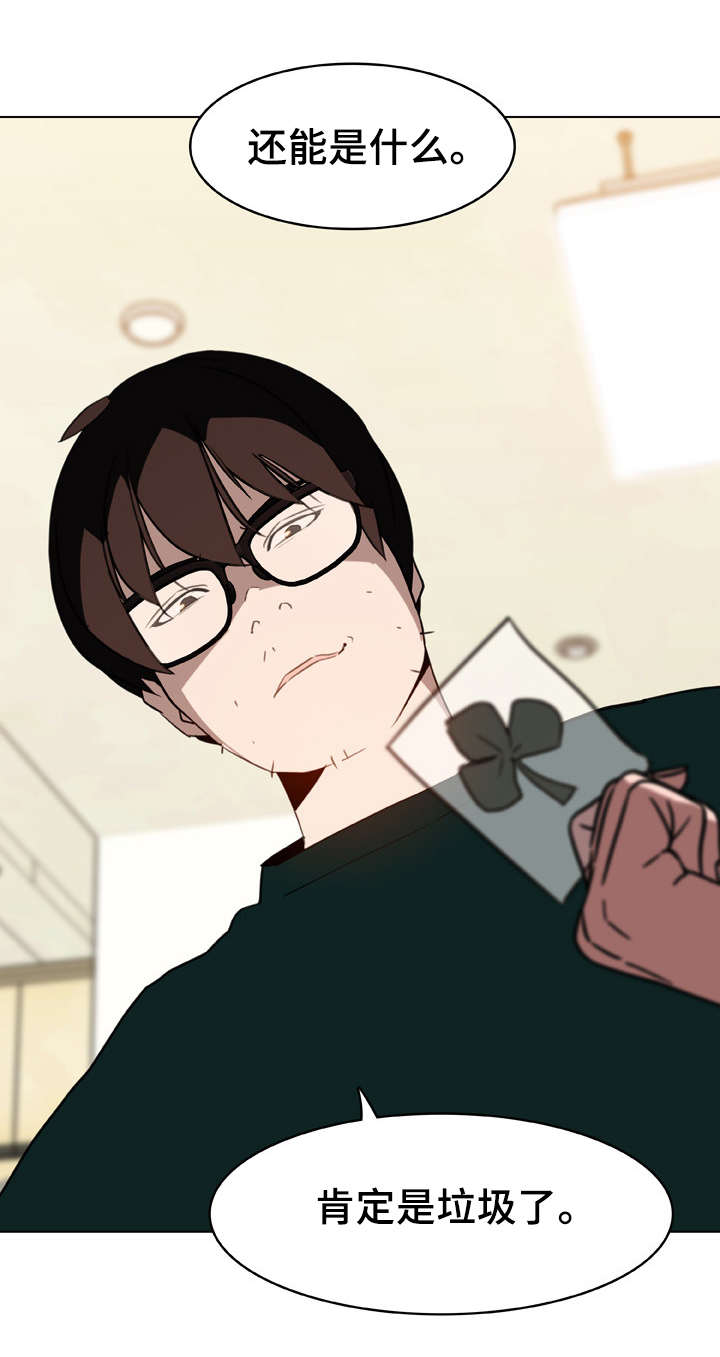 急速下坠漫画,第26章：蠢丫头1图