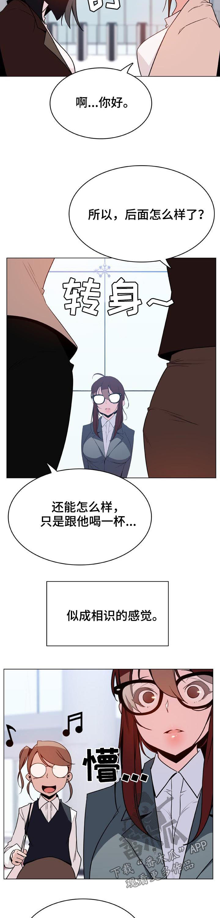急速下坠漫画,第67章：变化5图