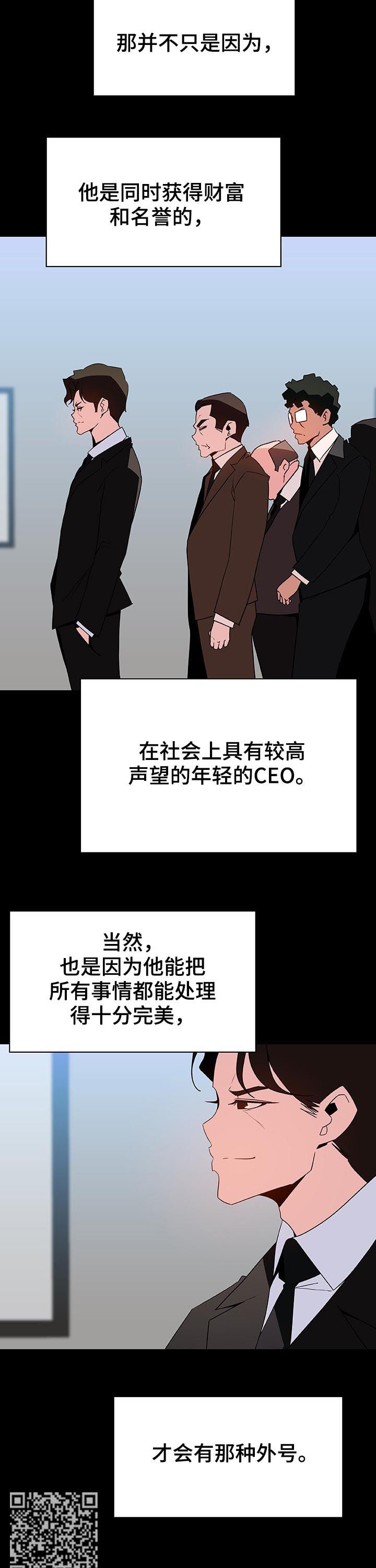 急速下坠球怎么踢漫画,第104章：完美男人2图