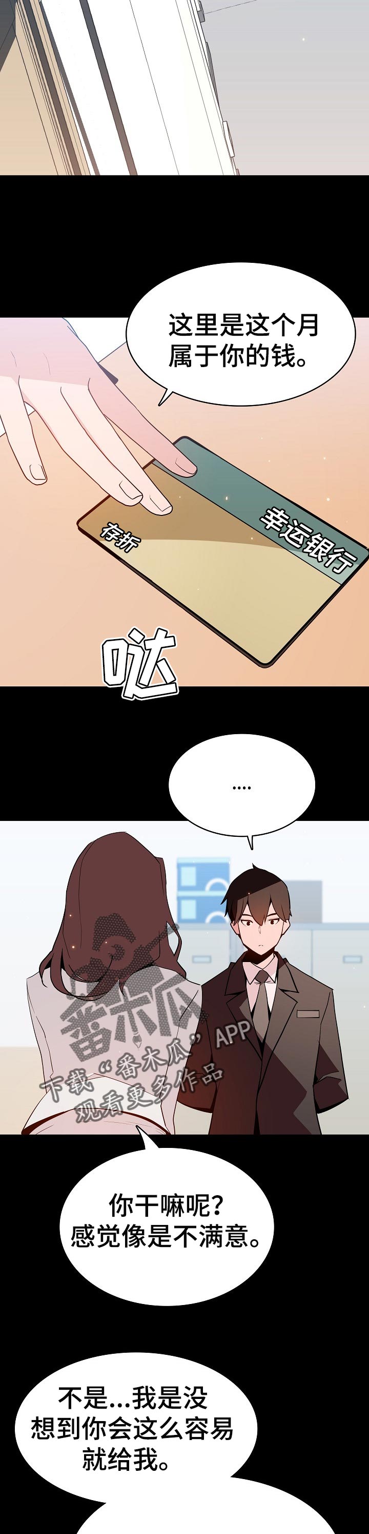 急速下坠漫画,第118章：焦虑的理由2图