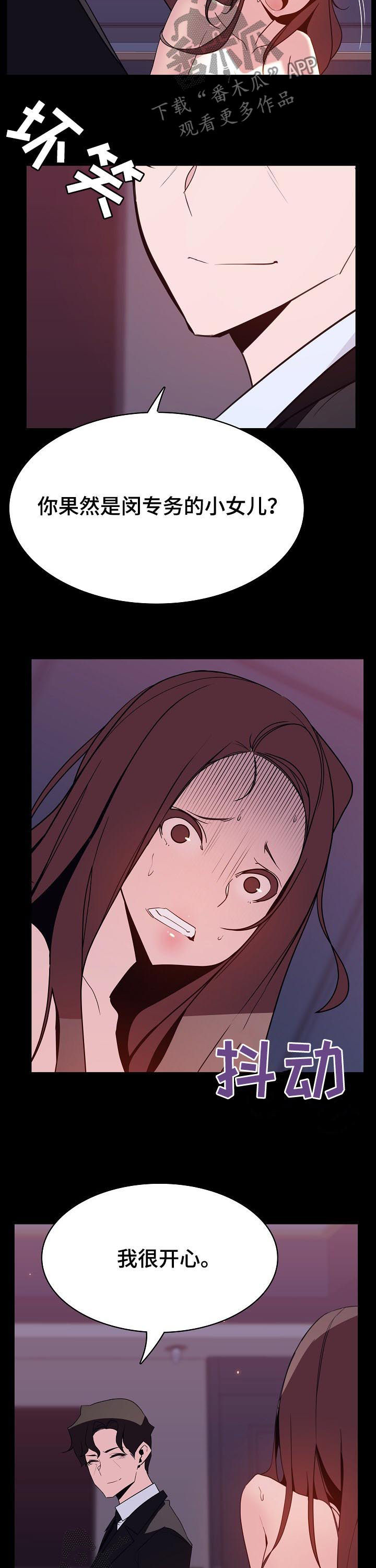 急速狂奔漫画,第106章：相同的表情1图