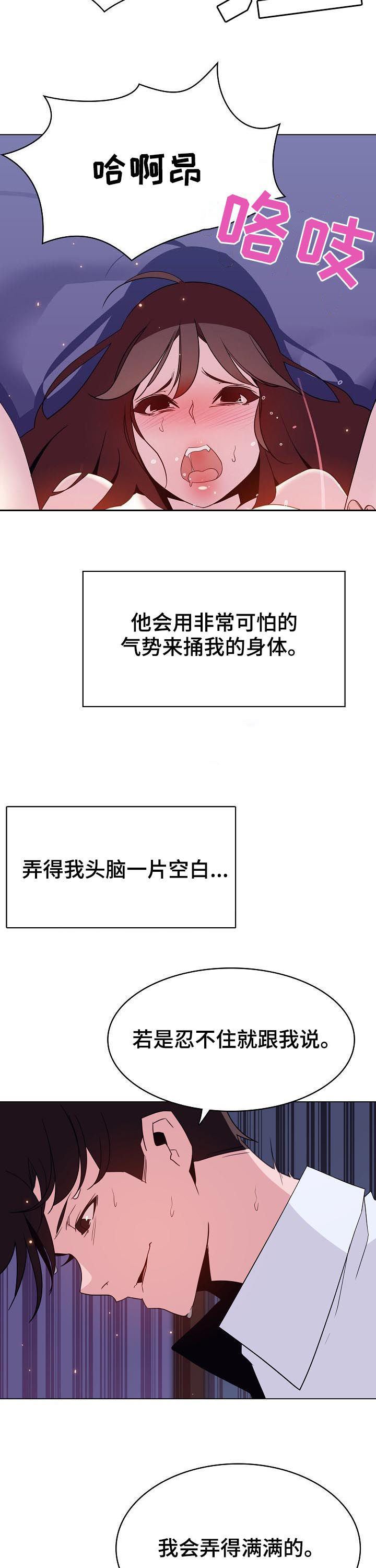 急速下坠漫画,第89章：你真听话3图