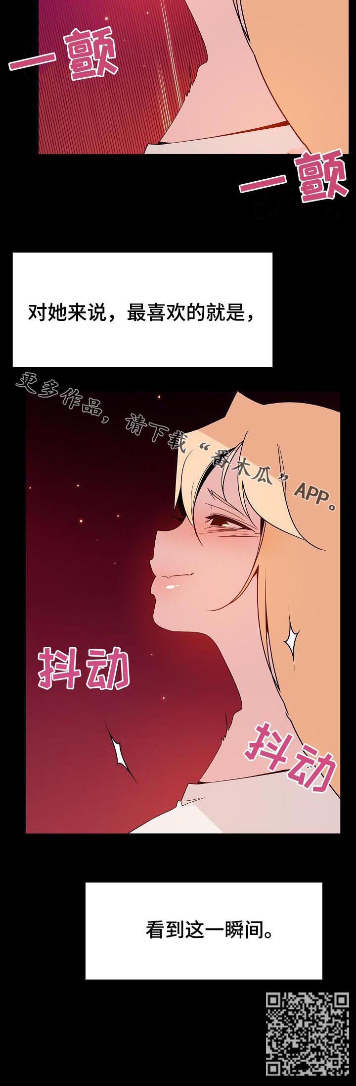 急速下坠漫画,第98章：这一瞬间2图