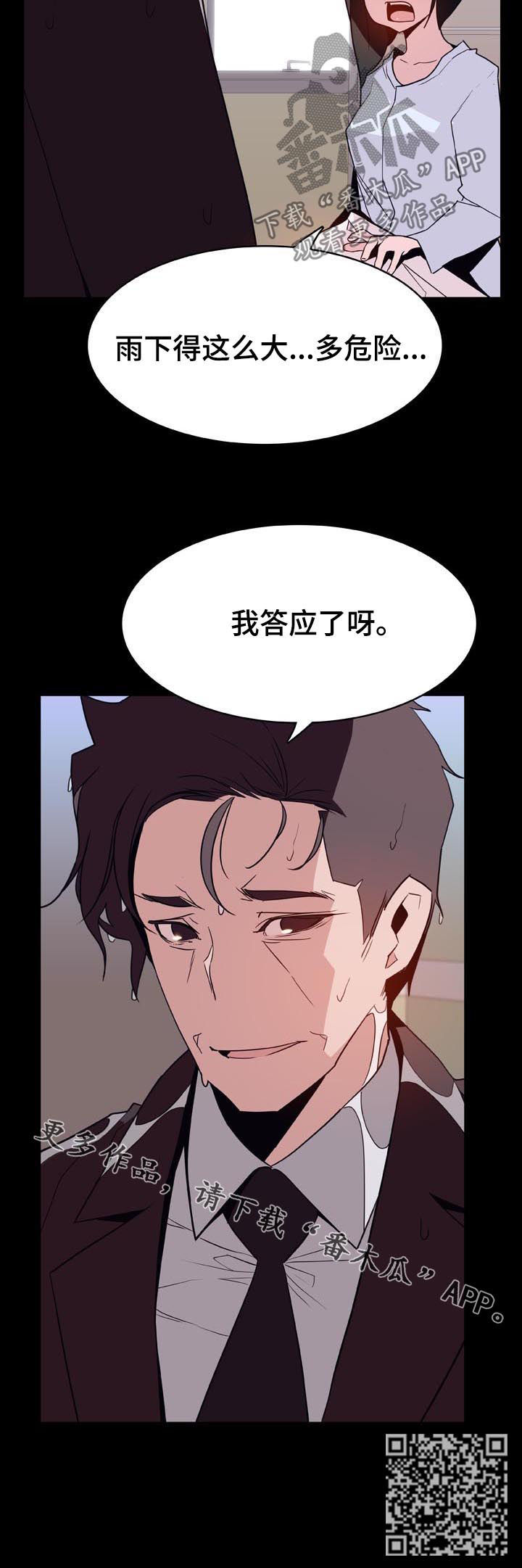 急速下坠漫画,第62章：我答应了呀4图