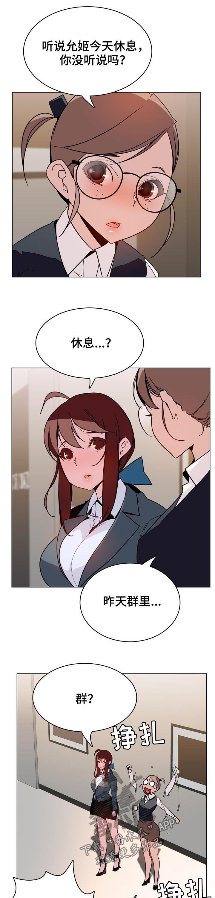 急速冲击漫画,第54章：请假2图