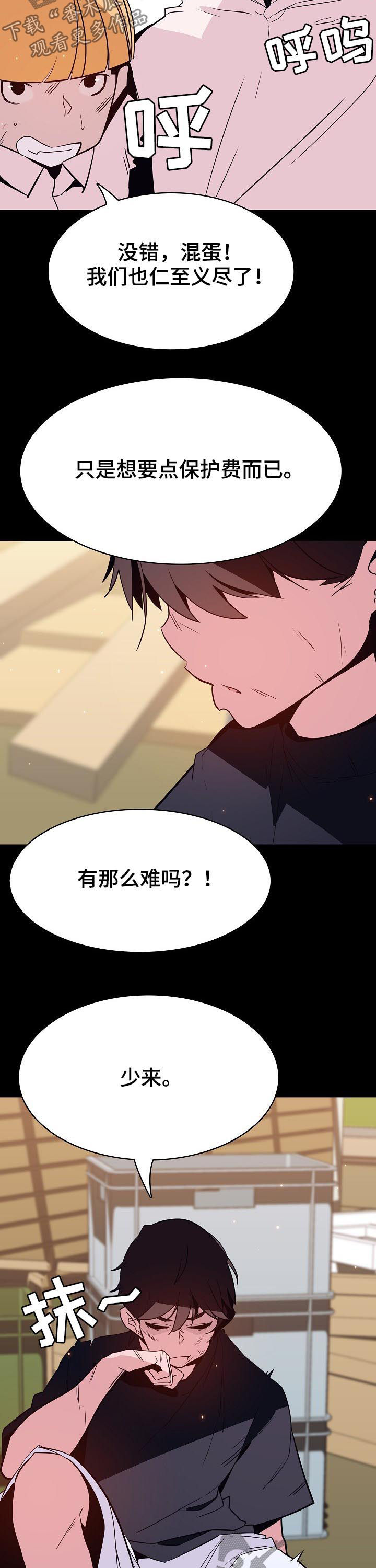 急速逃脱电影免费观看漫画,第112章：问题少年2图