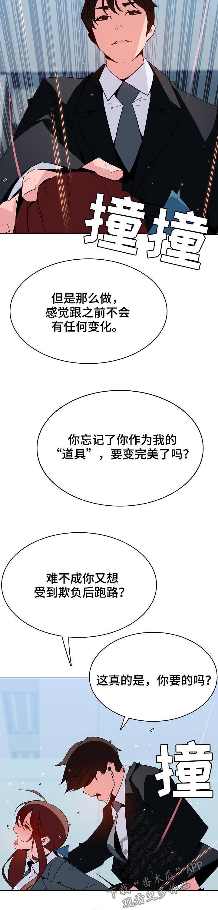 急速下坠漫画,第91章：花掉一千万2图