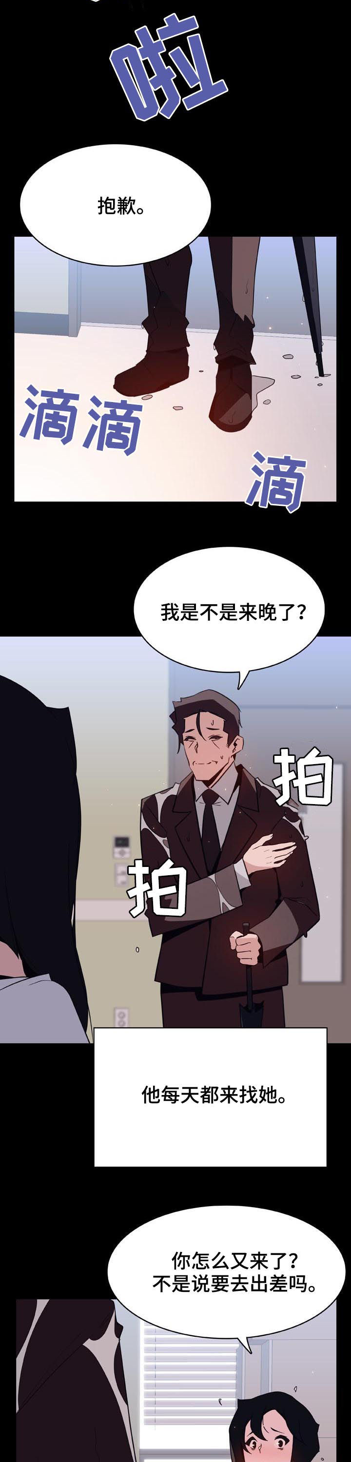 急速下坠漫画,第62章：我答应了呀3图