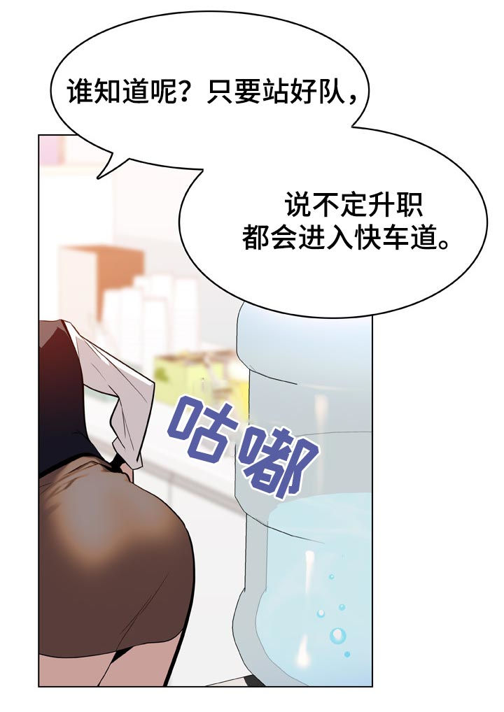 急速下坠漫画,第38章：时机3图