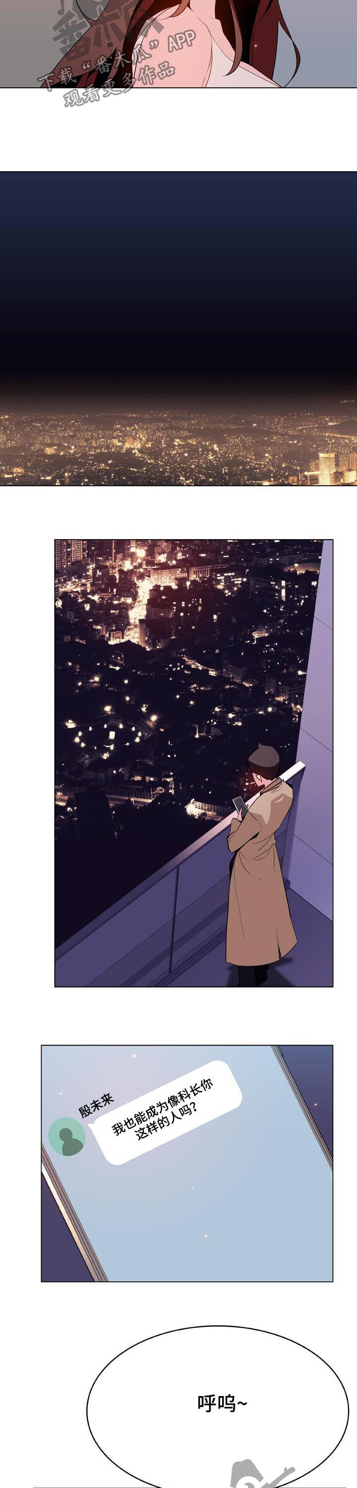 急速下坠的声音漫画,第95章：快结束了5图