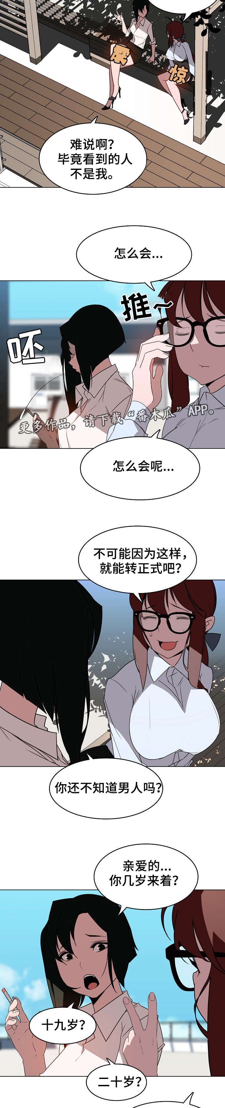 急速下坠球怎么踢漫画,第6章：传闻4图