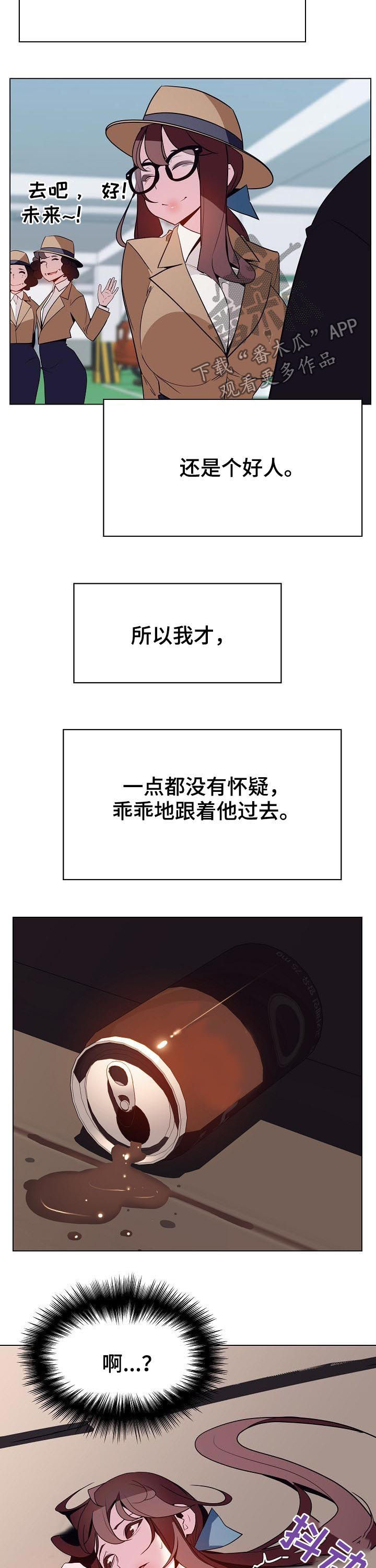 急速下坠漫画,第72章：所信非人3图