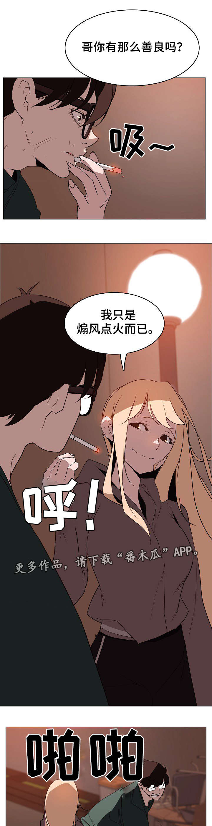 急速下坠漫画,第23章：计划4图