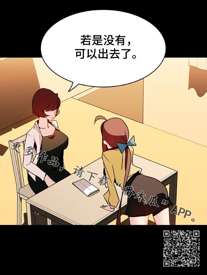 急速下坠漫画,第48章：出去5图
