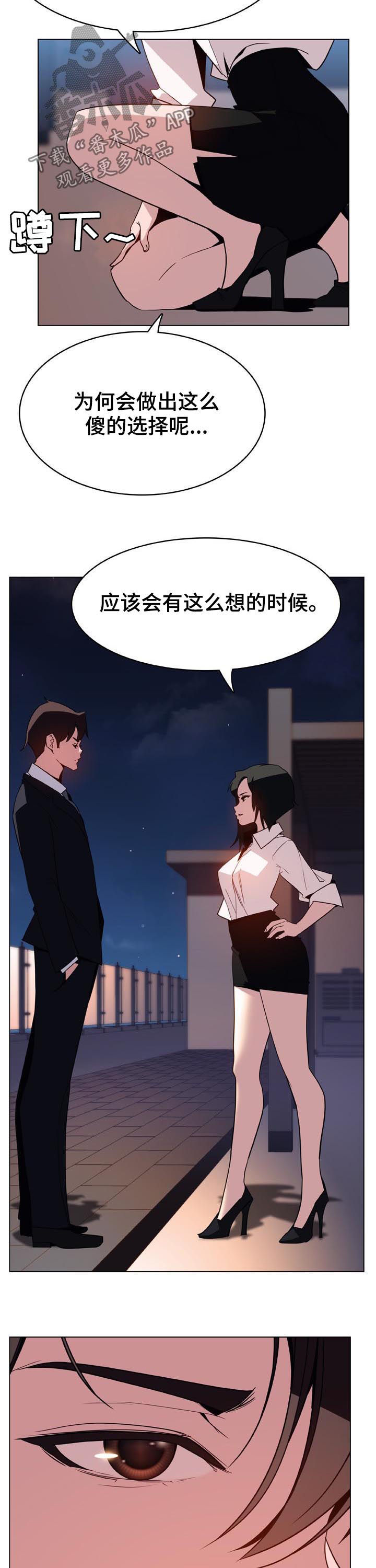 急速下坠漫画,第65章：帅气的女人3图
