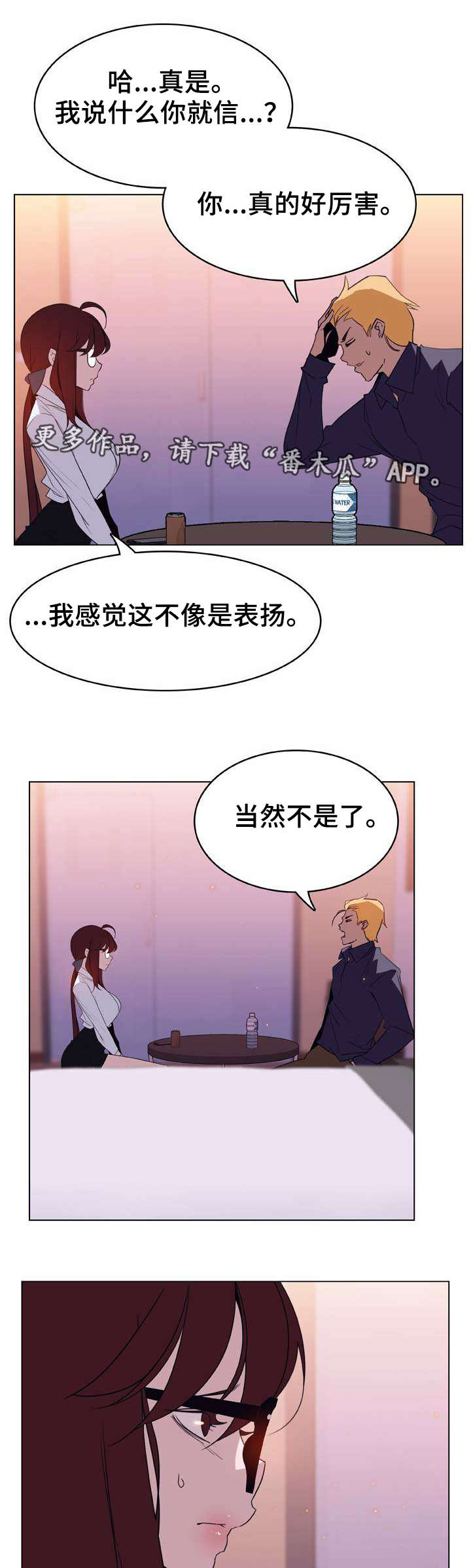 急速逃脱电影免费观看漫画,第27章：算计2图