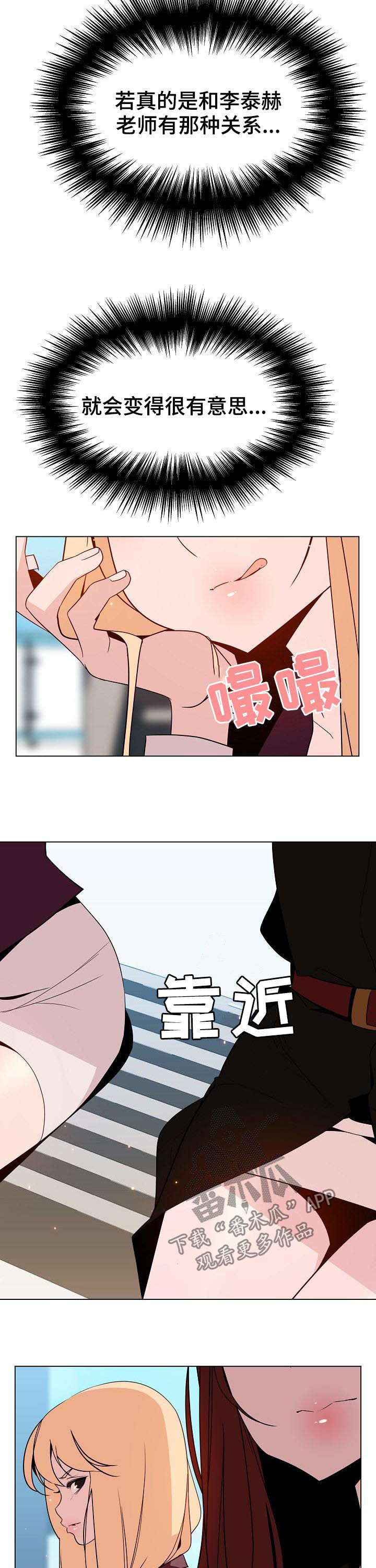 快速下坠漫画,第102章：请教2图