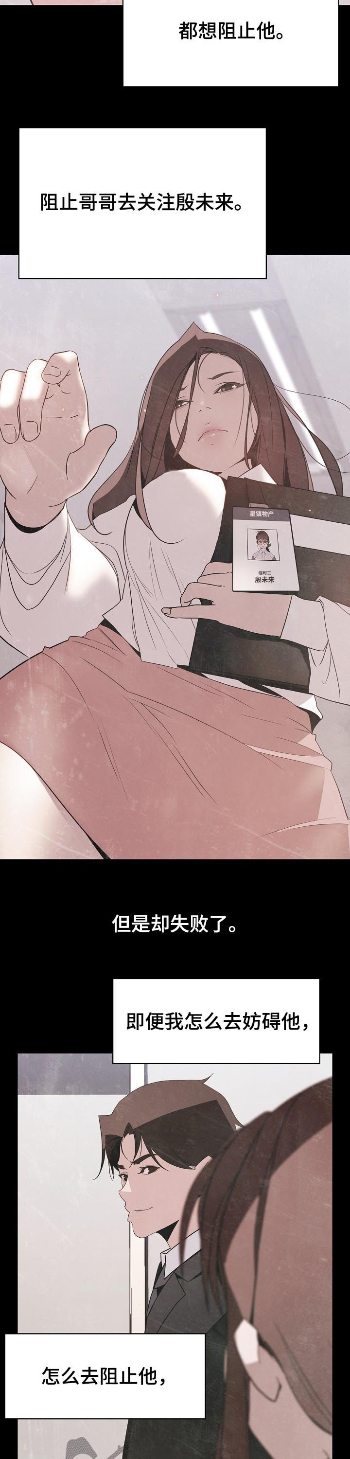 急速下坠漫画,第107章：B计划1图