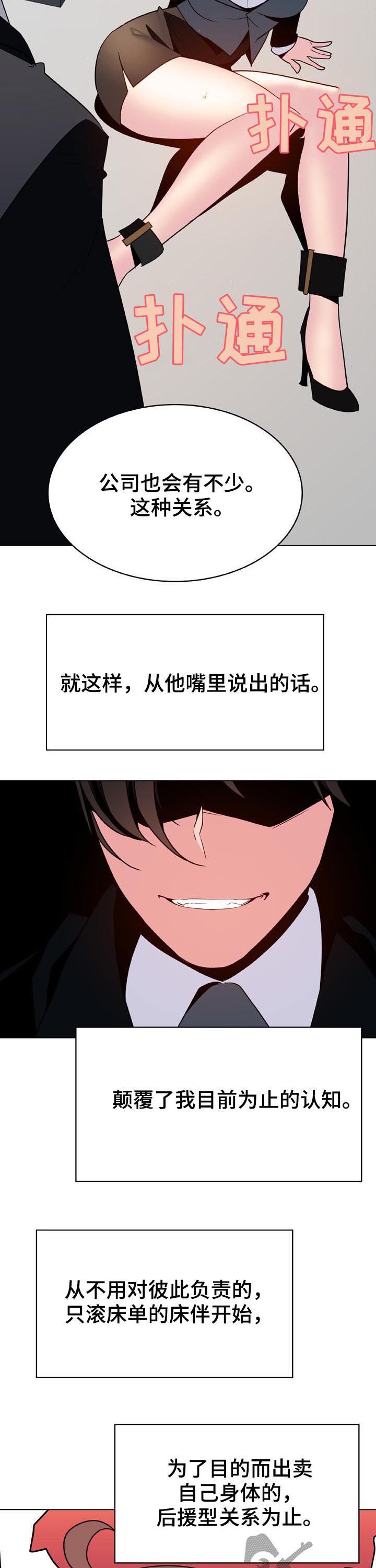 急速下坠漫画,第71章：我很想你3图