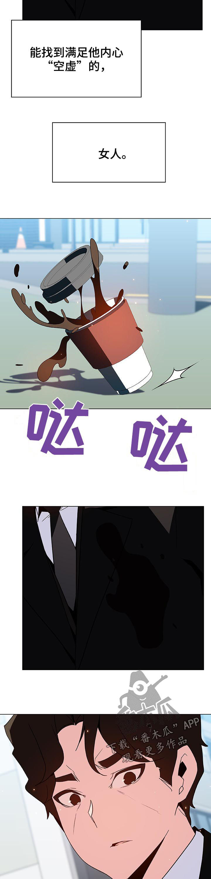 急速下坠漫画,第105章：初遇2图