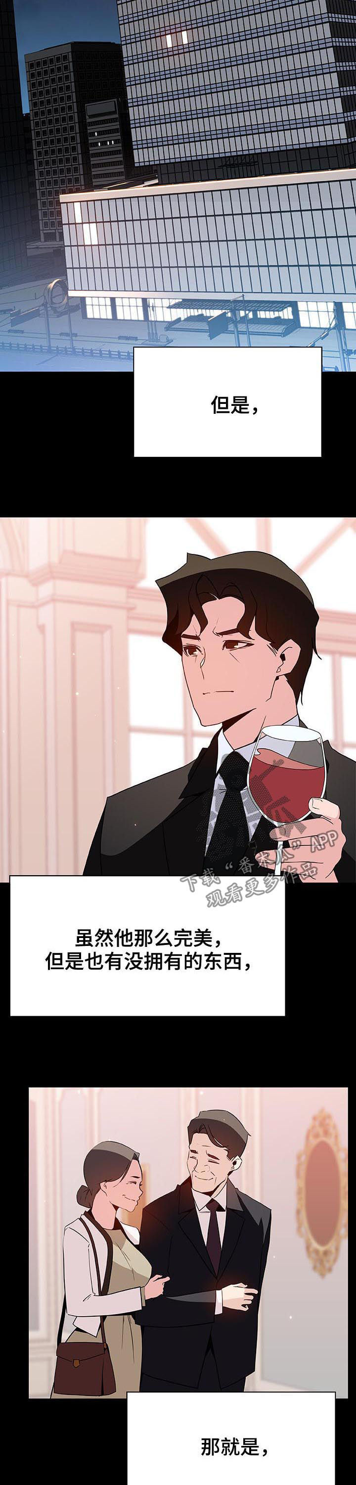 急速下坠漫画,第105章：初遇3图