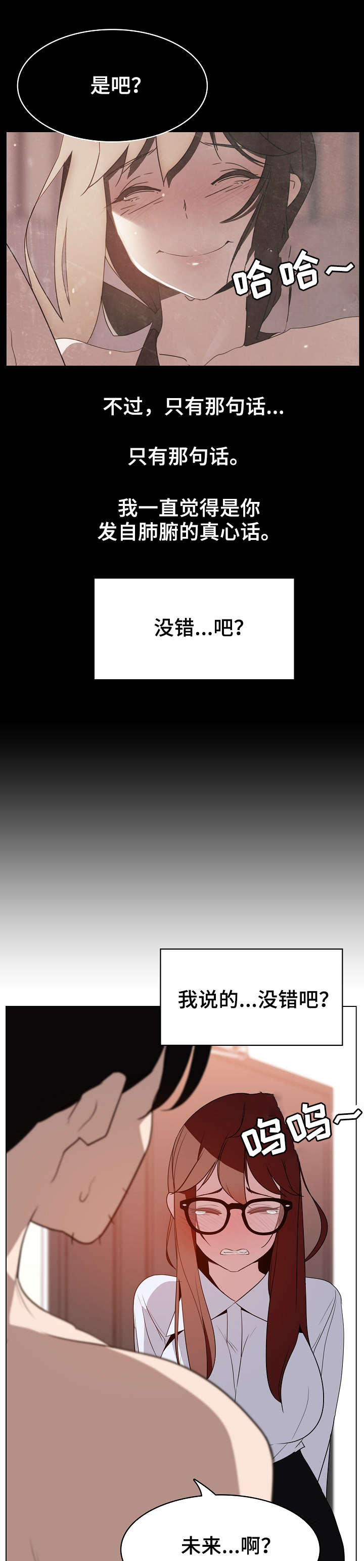 急速下坠漫画,第30章：撒谎1图