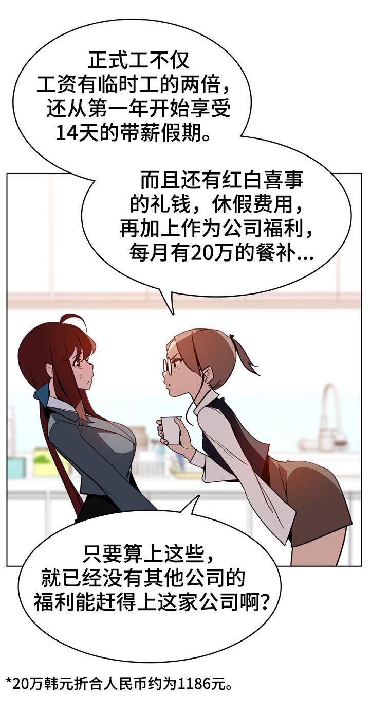 急速下坠漫画,第38章：时机1图