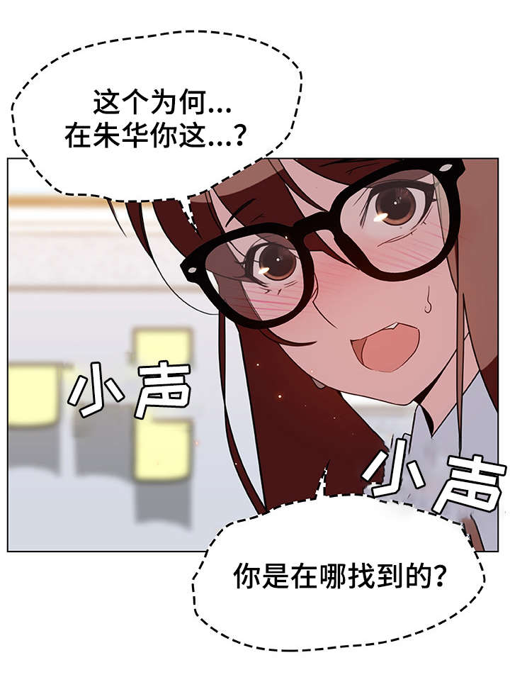 急速下坠漫画,第17章：感谢2图