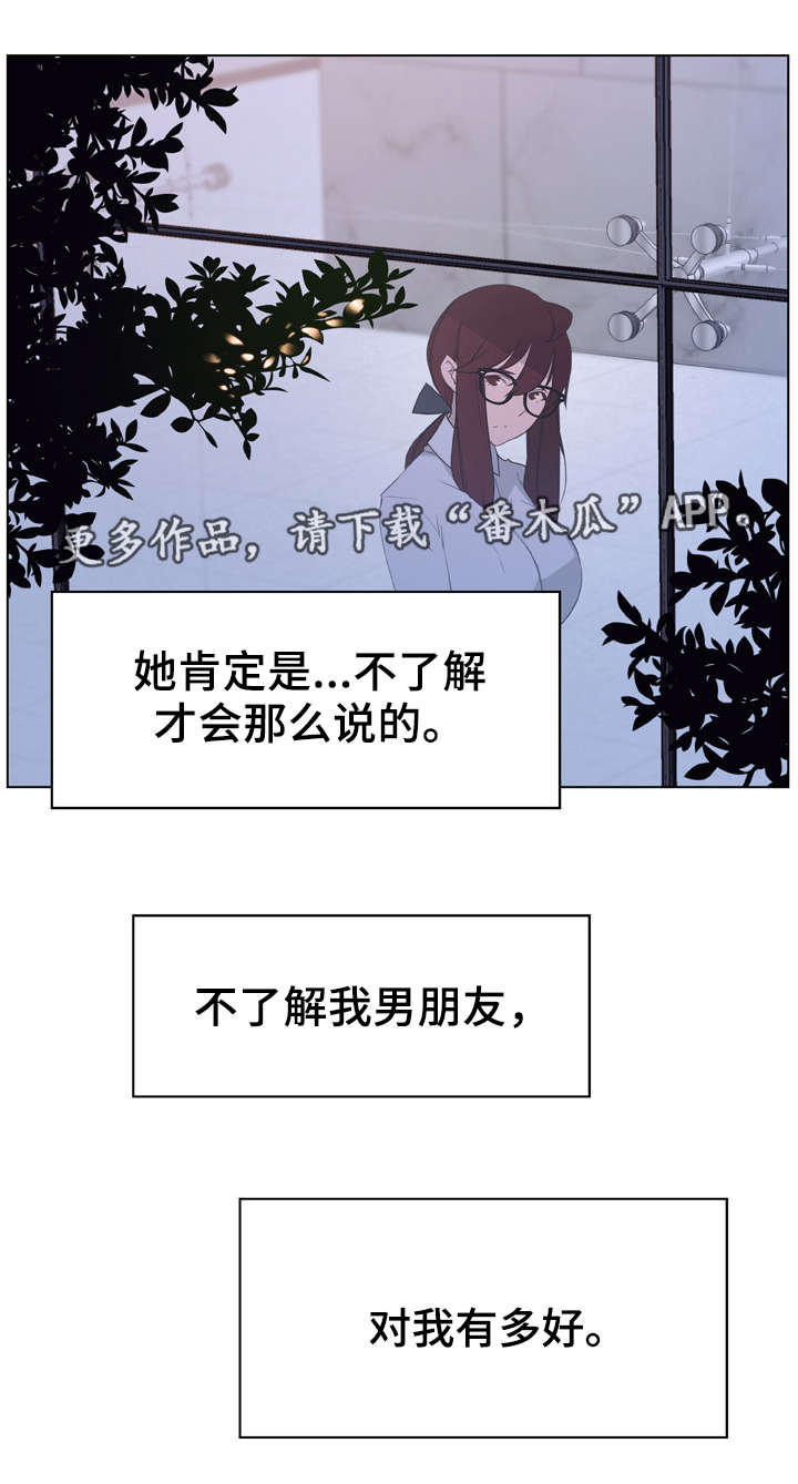 急速下坠漫画,第19章：约定3图