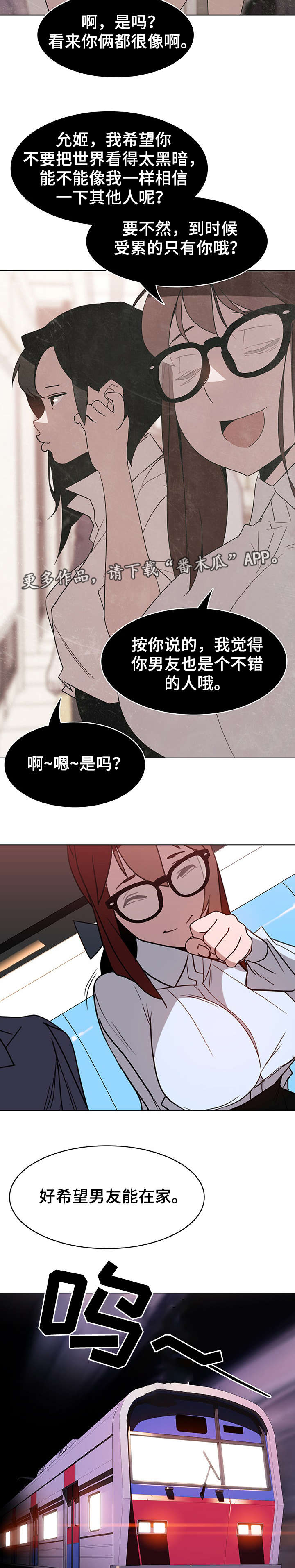 急速下坠漫画,第10章：假象3图