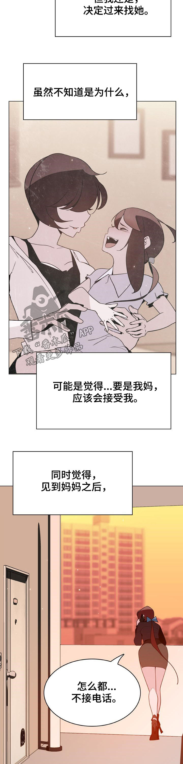 急速下坠漫画,第83章：妈妈3图