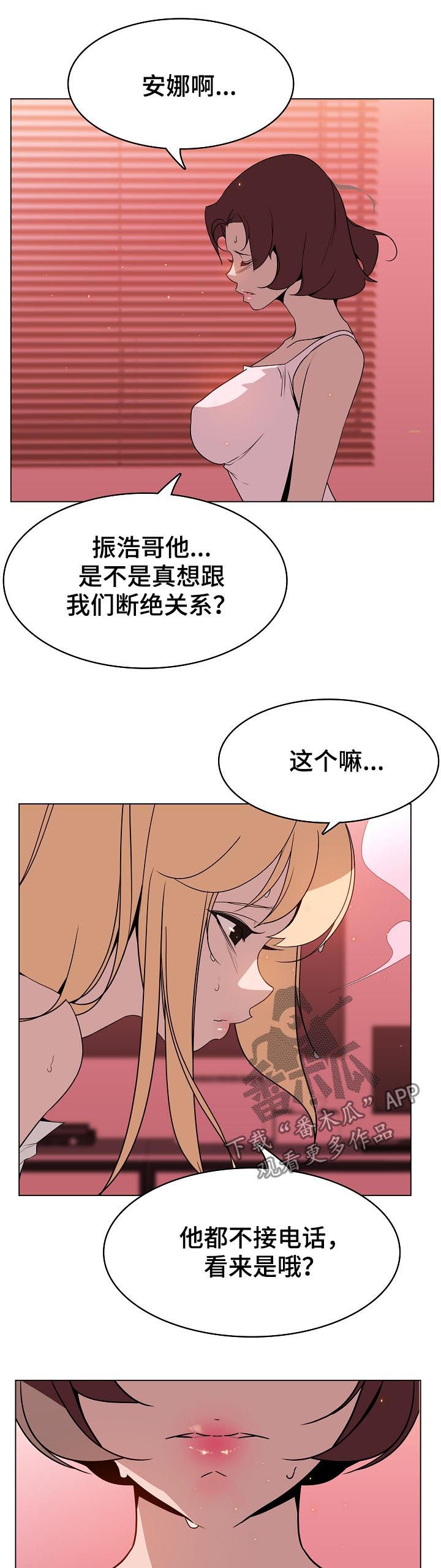 急速下坠漫画,第43章：被骗3图