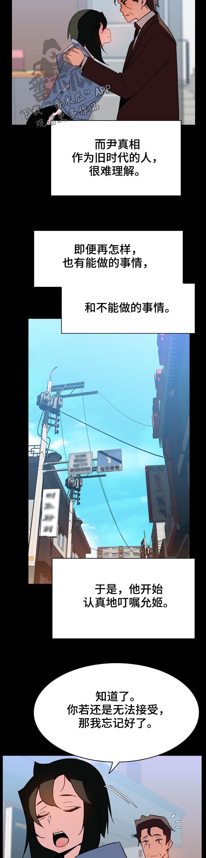 急速下坠漫画,第60章：交往5图