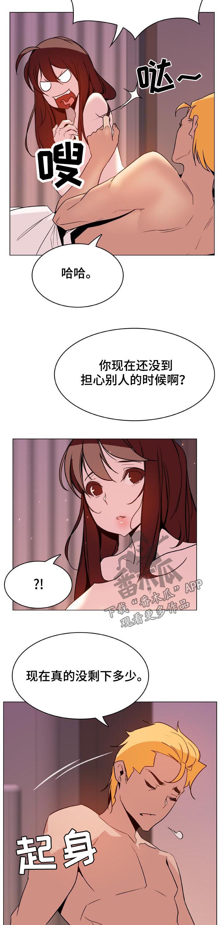 急速下坠漫画,第66章：调岗1图