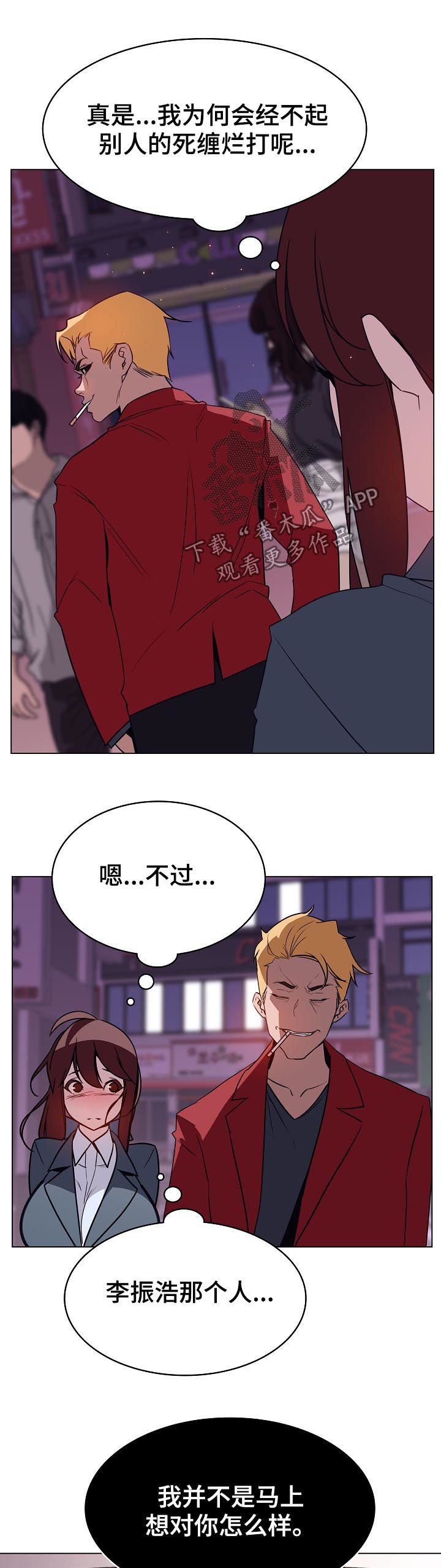 急速下坠漫画,第42章：承诺2图