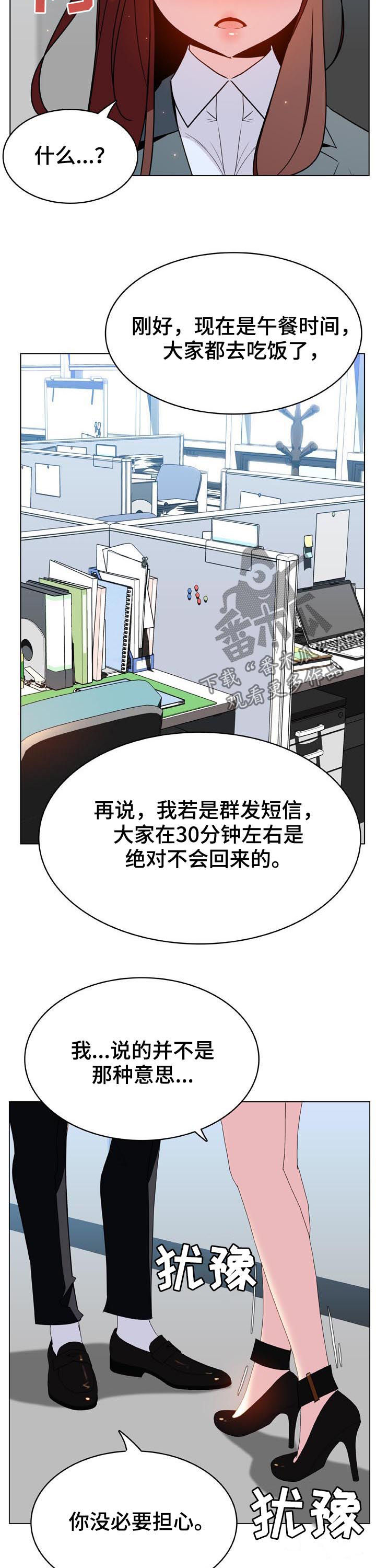 急速下坠漫画,第70章：散播传闻2图