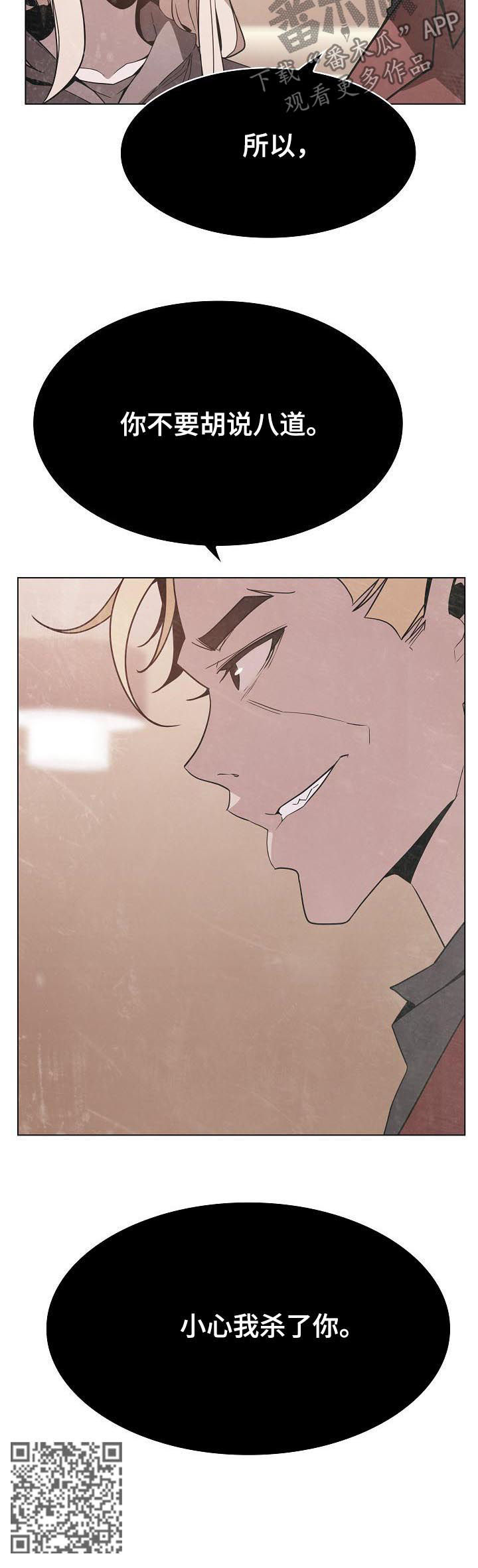 急速下坠漫画,第76章：恐怖的记忆2图