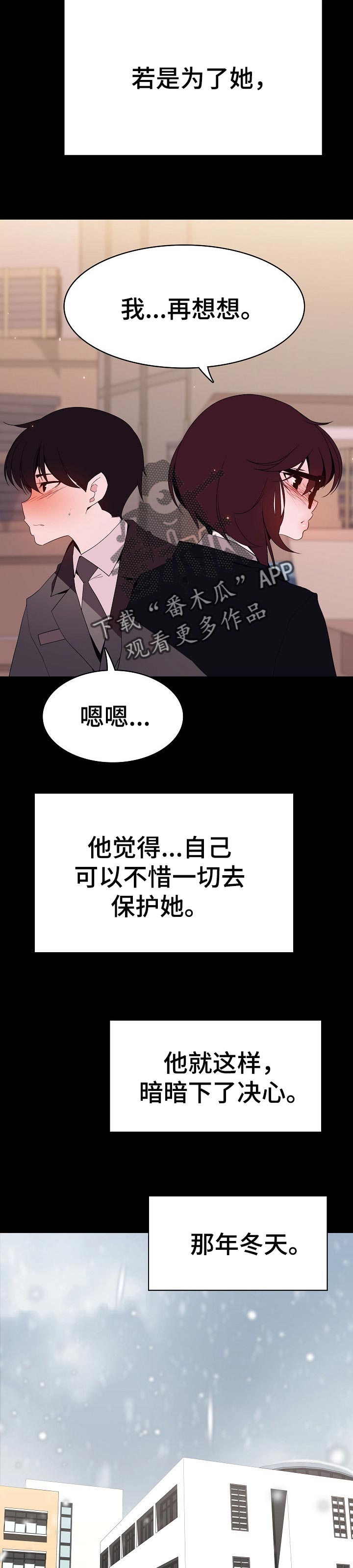急速下坠漫画,第119章：人生不如意5图