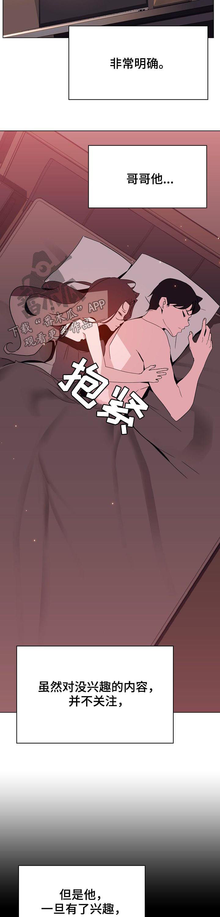 急速下坠漫画,第107章：B计划2图