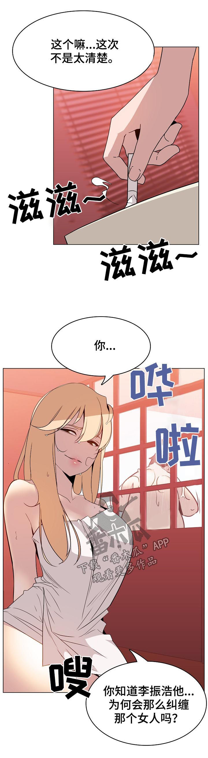 急速下坠漫画,第43章：被骗5图