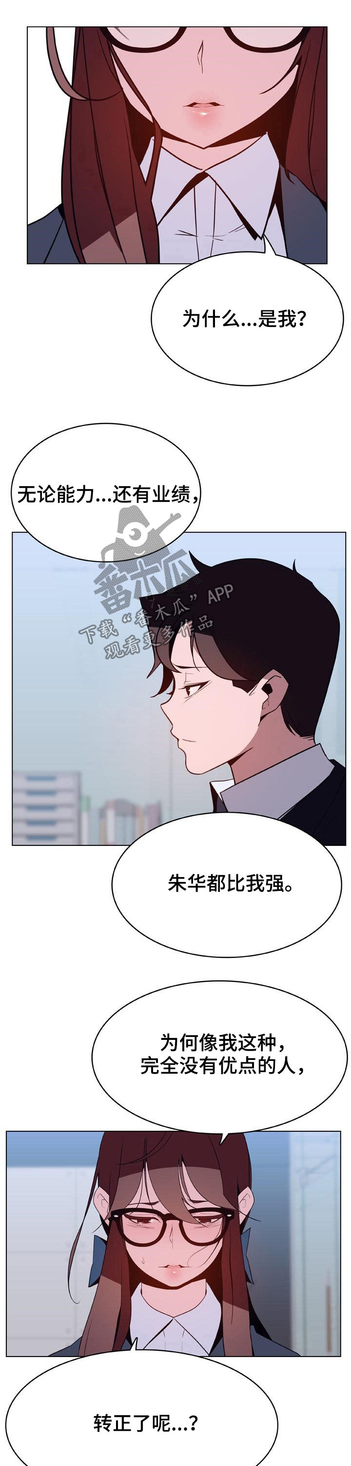 急速下坠漫画,第80章：转正3图