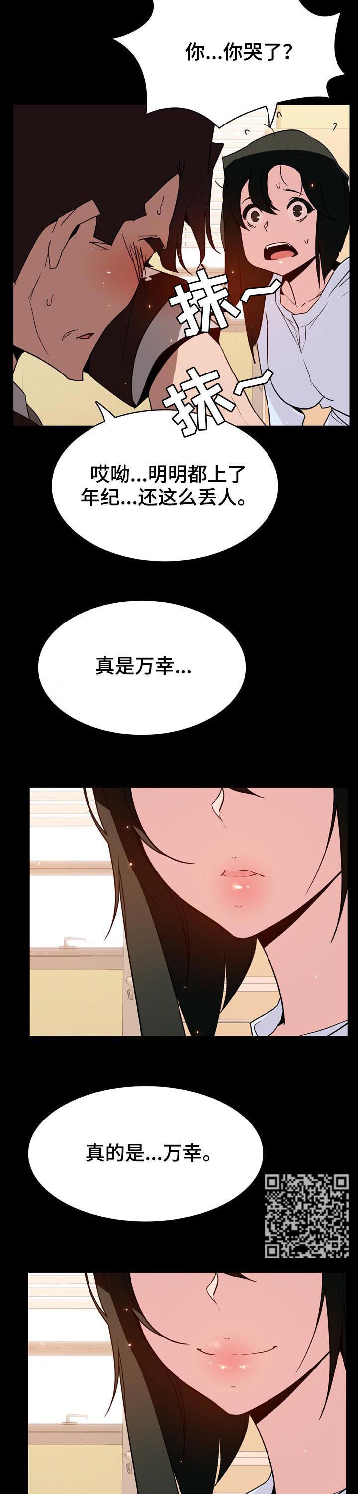 急速下坠漫画,第63章：妹妹2图