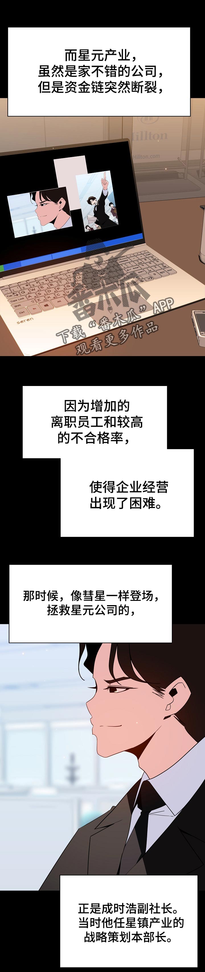 急速下坠漫画,第122章：神话3图