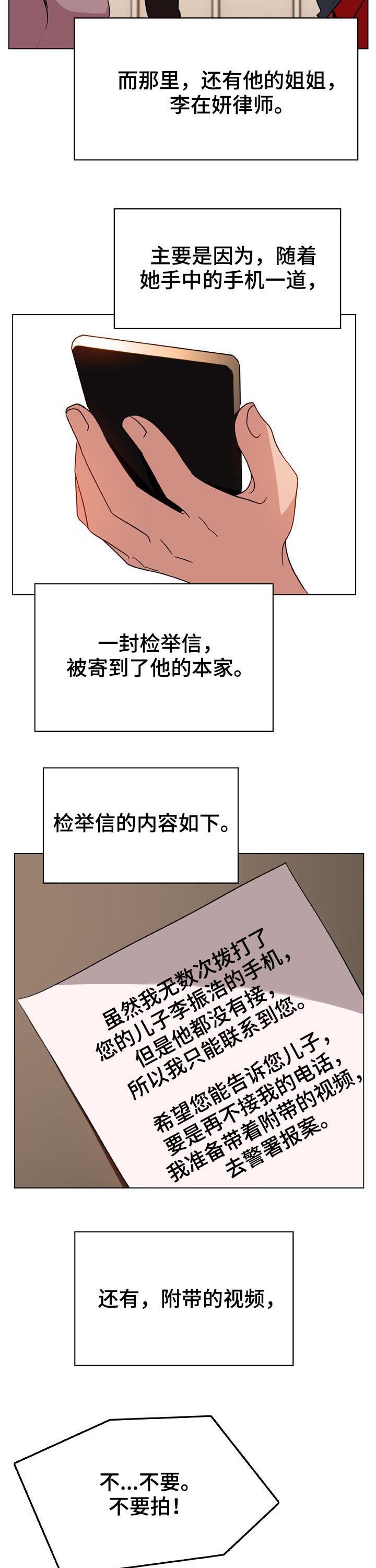 急速下坠漫画,第68章：检举信2图